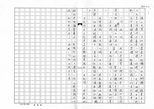 主要名稱：實習日記四則（影本）圖檔，第15張，共15張