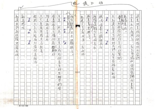 主要名稱：村子裏的事件（影本）圖檔，第2張，共4張