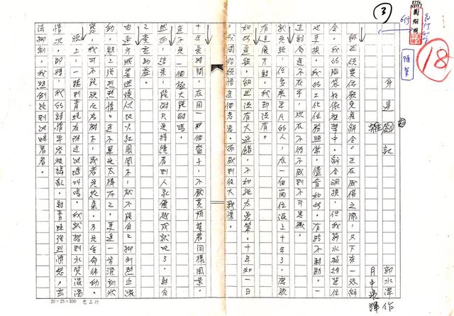 主要名稱：身邊雜記（影本）圖檔，第1張，共2張