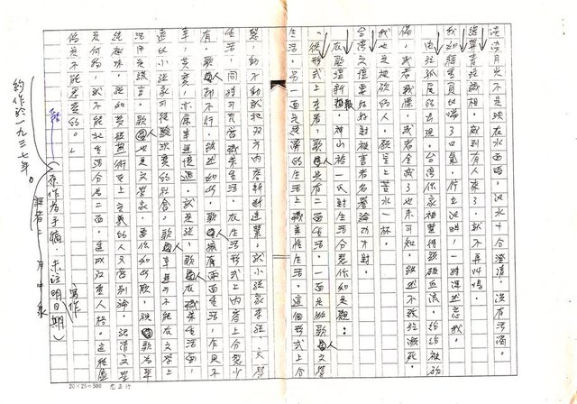 主要名稱：身邊雜記（影本）圖檔，第2張，共2張