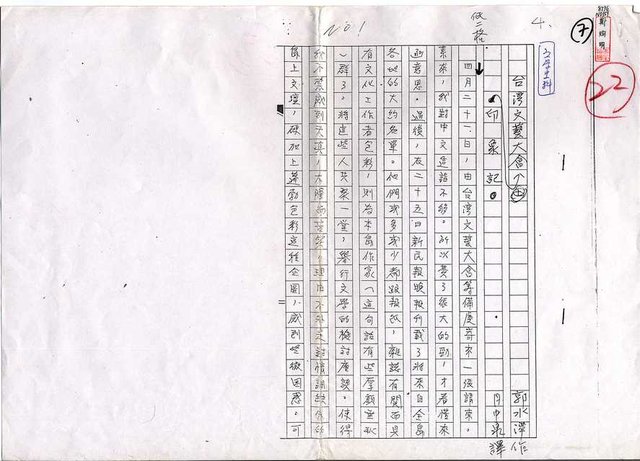 主要名稱：台灣文藝大會印象記（影本）圖檔，第1張，共5張