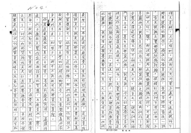 主要名稱：台灣文藝大會印象記（影本）圖檔，第4張，共5張