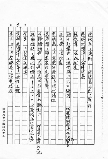 主要名稱：中國時報主辦兩岸三邊華文小說研討會圖檔，第2張，共7張