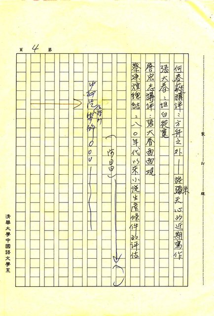 主要名稱：中國時報主辦兩岸三邊華文小說研討會圖檔，第3張，共7張