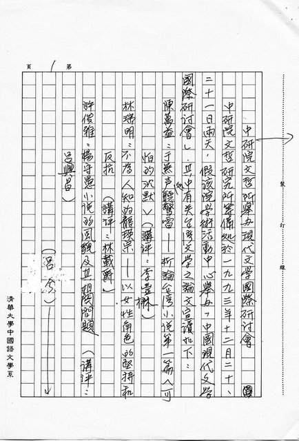 主要名稱：中國時報主辦兩岸三邊華文小說研討會圖檔，第4張，共7張