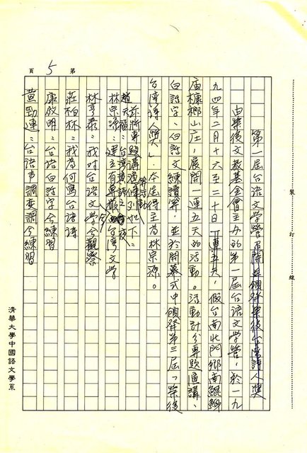 主要名稱：中國時報主辦兩岸三邊華文小說研討會圖檔，第5張，共7張