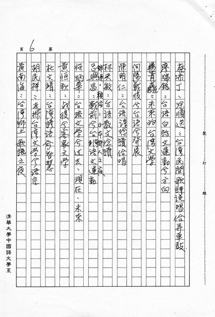 主要名稱：中國時報主辦兩岸三邊華文小說研討會圖檔，第6張，共7張