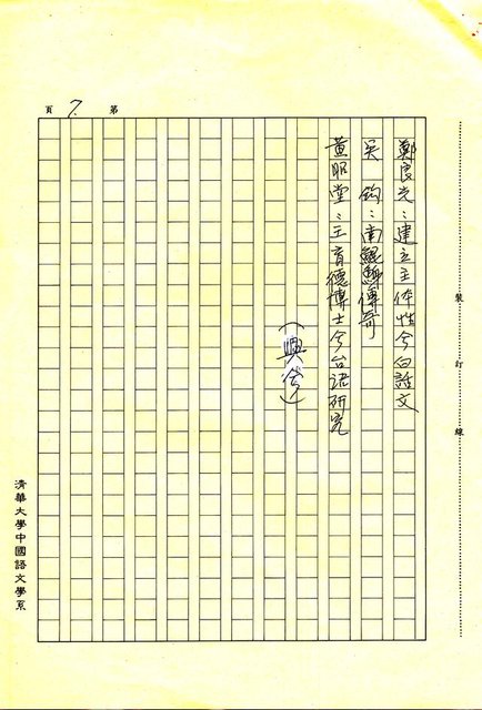 主要名稱：中國時報主辦兩岸三邊華文小說研討會圖檔，第7張，共7張