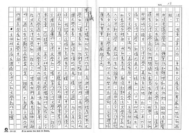 主要名稱：把台灣人的文學主權找回來—台灣文學主體性座談會圖檔，第13張，共43張