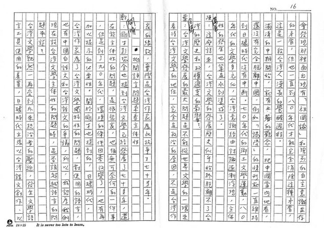 主要名稱：把台灣人的文學主權找回來—台灣文學主體性座談會圖檔，第16張，共43張