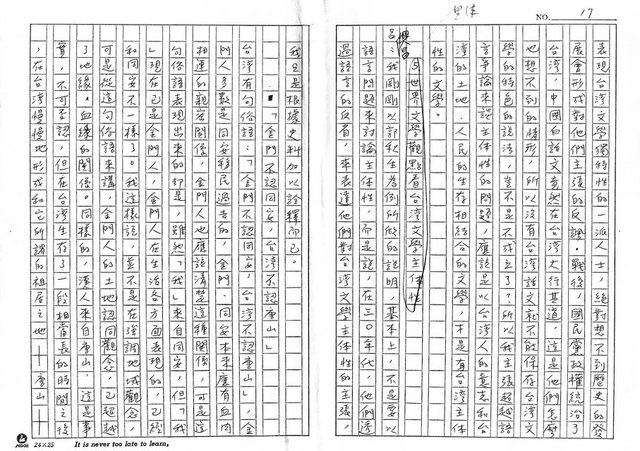 主要名稱：把台灣人的文學主權找回來—台灣文學主體性座談會圖檔，第17張，共43張