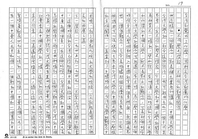 主要名稱：把台灣人的文學主權找回來—台灣文學主體性座談會圖檔，第19張，共43張