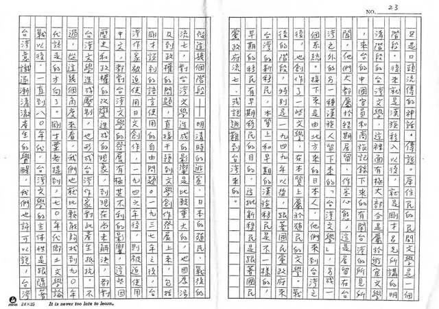 主要名稱：把台灣人的文學主權找回來—台灣文學主體性座談會圖檔，第23張，共43張