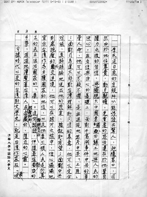 主要名稱：台灣文學應該大聲說出台灣人的悲哀、驕傲和希望（影本）圖檔，第2張，共12張