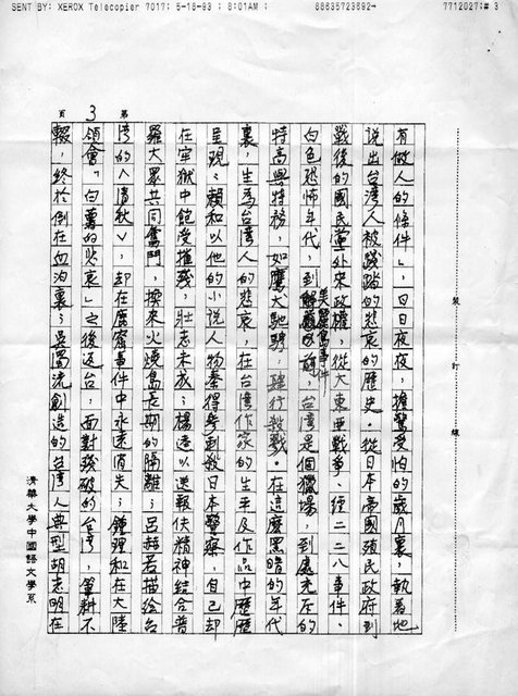 主要名稱：台灣文學應該大聲說出台灣人的悲哀、驕傲和希望（影本）圖檔，第3張，共12張