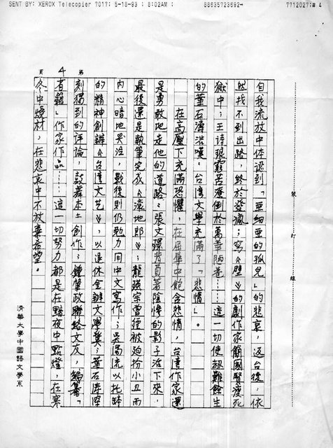 主要名稱：台灣文學應該大聲說出台灣人的悲哀、驕傲和希望（影本）圖檔，第4張，共12張