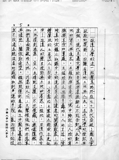 主要名稱：台灣文學應該大聲說出台灣人的悲哀、驕傲和希望（影本）圖檔，第5張，共12張