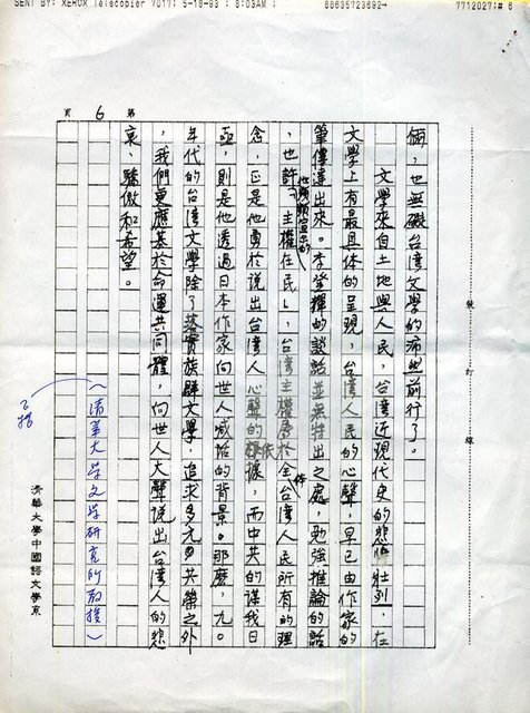 主要名稱：台灣文學應該大聲說出台灣人的悲哀、驕傲和希望（影本）圖檔，第6張，共12張