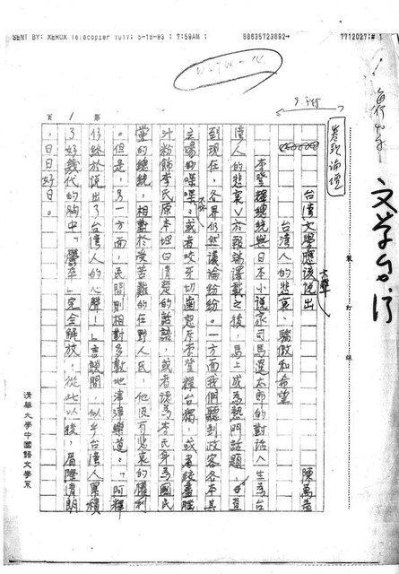 主要名稱：台灣文學應該大聲說出台灣人的悲哀、驕傲和希望（影本）圖檔，第7張，共12張