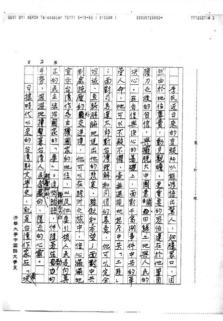 主要名稱：台灣文學應該大聲說出台灣人的悲哀、驕傲和希望（影本）圖檔，第8張，共12張