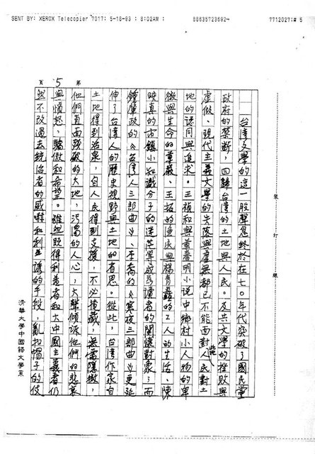 主要名稱：台灣文學應該大聲說出台灣人的悲哀、驕傲和希望（影本）圖檔，第11張，共12張