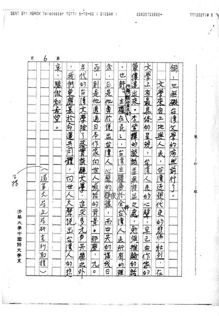 主要名稱：台灣文學應該大聲說出台灣人的悲哀、驕傲和希望（影本）圖檔，第12張，共12張