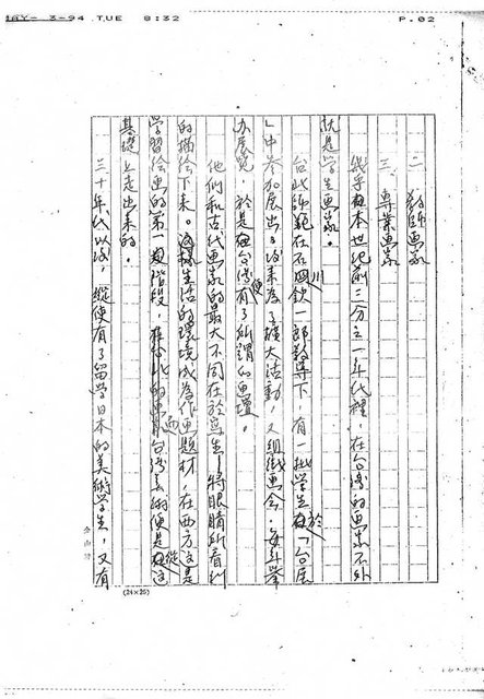 主要名稱：台灣美術生態分析（影本）圖檔，第18張，共32張