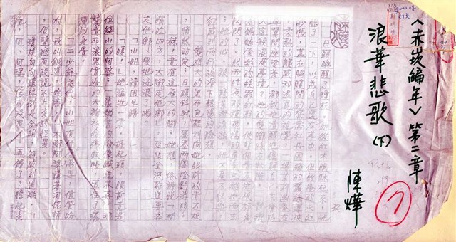主要名稱：赤崁編年．第二章 浪華悲歌（傳真本）圖檔，第32張，共91張