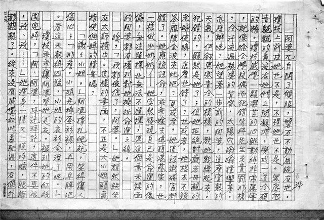 主要名稱：赤崁編年．第二章 浪華悲歌（傳真本）圖檔，第34張，共91張