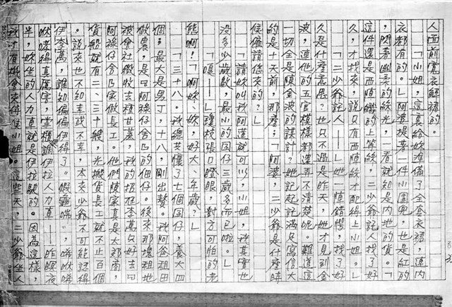 主要名稱：赤崁編年．第二章 浪華悲歌（傳真本）圖檔，第35張，共91張