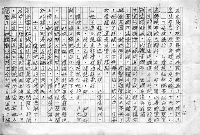 主要名稱：赤崁編年．第二章 浪華悲歌（傳真本）圖檔，第36張，共91張