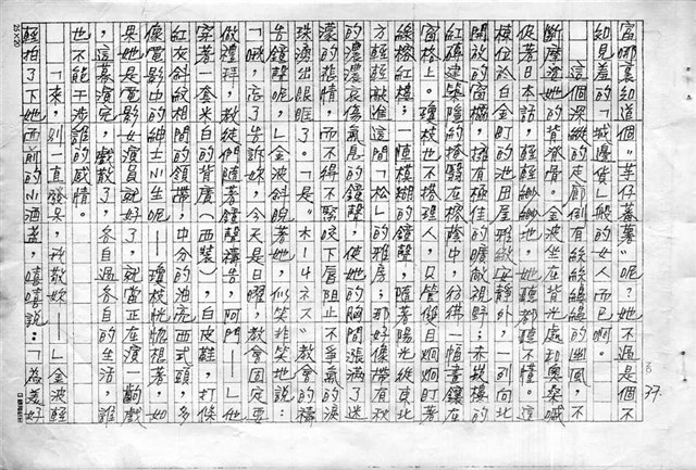主要名稱：赤崁編年．第二章 浪華悲歌（傳真本）圖檔，第37張，共91張