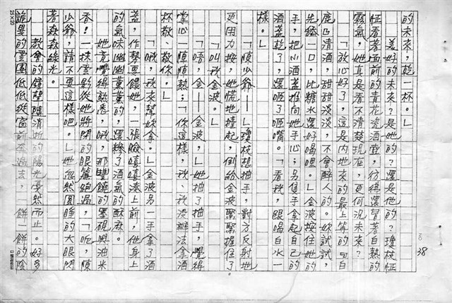 主要名稱：赤崁編年．第二章 浪華悲歌（傳真本）圖檔，第38張，共91張