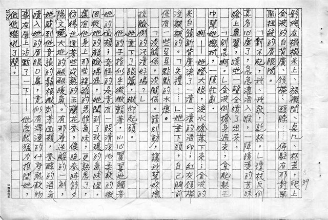 主要名稱：赤崁編年．第二章 浪華悲歌（傳真本）圖檔，第39張，共91張