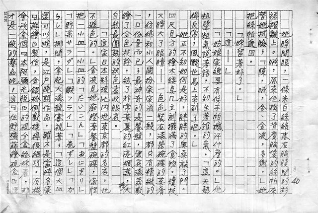 主要名稱：赤崁編年．第二章 浪華悲歌（傳真本）圖檔，第40張，共91張