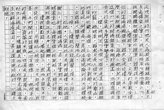 主要名稱：赤崁編年．第二章 浪華悲歌（傳真本）圖檔，第41張，共91張