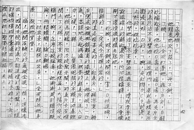 主要名稱：赤崁編年．第二章 浪華悲歌（傳真本）圖檔，第42張，共91張