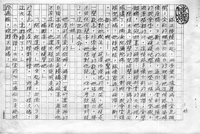 主要名稱：赤崁編年．第二章 浪華悲歌（傳真本）圖檔，第43張，共91張