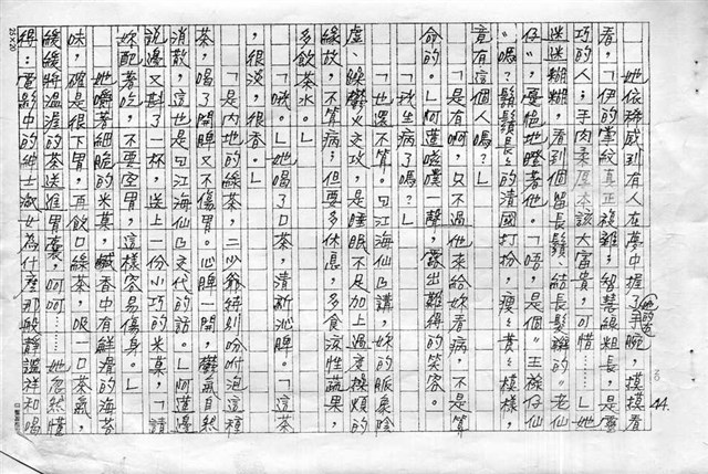主要名稱：赤崁編年．第二章 浪華悲歌（傳真本）圖檔，第44張，共91張