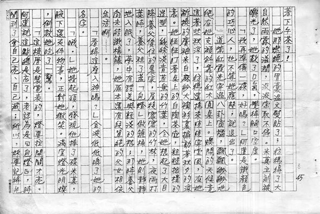 主要名稱：赤崁編年．第二章 浪華悲歌（傳真本）圖檔，第45張，共91張