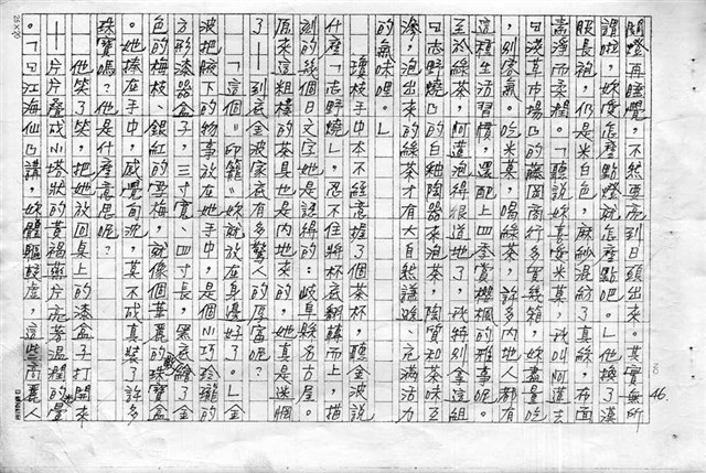 主要名稱：赤崁編年．第二章 浪華悲歌（傳真本）圖檔，第46張，共91張