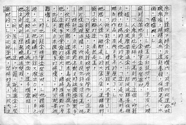 主要名稱：赤崁編年．第二章 浪華悲歌（傳真本）圖檔，第47張，共91張