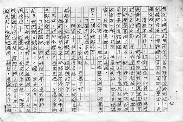 主要名稱：赤崁編年．第二章 浪華悲歌（傳真本）圖檔，第48張，共91張