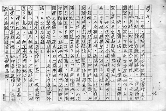 主要名稱：赤崁編年．第二章 浪華悲歌（傳真本）圖檔，第49張，共91張