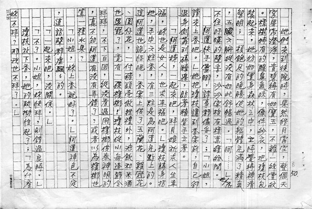 主要名稱：赤崁編年．第二章 浪華悲歌（傳真本）圖檔，第50張，共91張