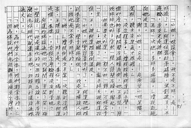 主要名稱：赤崁編年．第二章 浪華悲歌（傳真本）圖檔，第51張，共91張