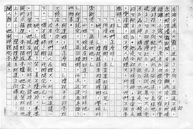 主要名稱：赤崁編年．第二章 浪華悲歌（傳真本）圖檔，第52張，共91張