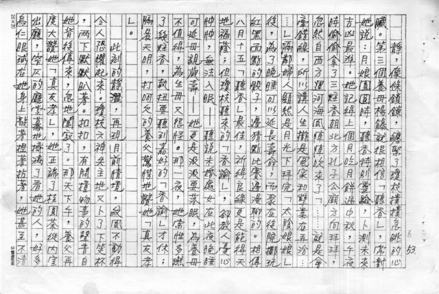 主要名稱：赤崁編年．第二章 浪華悲歌（傳真本）圖檔，第53張，共91張