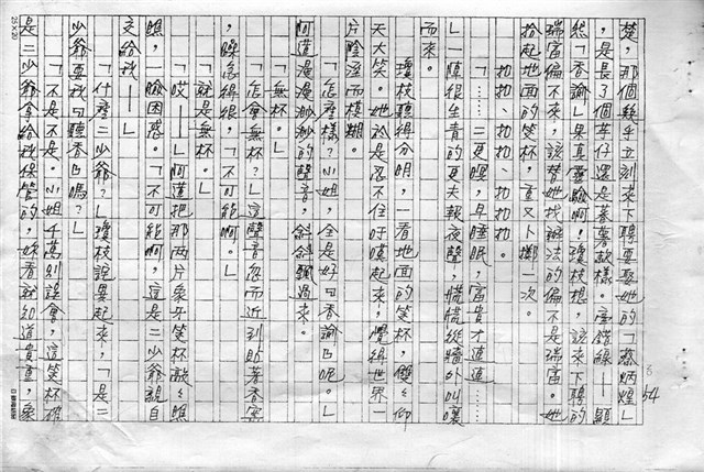 主要名稱：赤崁編年．第二章 浪華悲歌（傳真本）圖檔，第54張，共91張