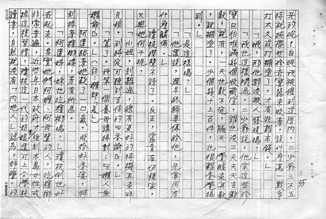 主要名稱：赤崁編年．第二章 浪華悲歌（傳真本）圖檔，第55張，共91張